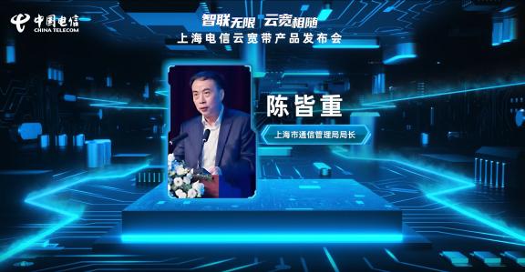 陈皆重：上海宽带网络发展持续领跑 可用下载速度排名全国第一