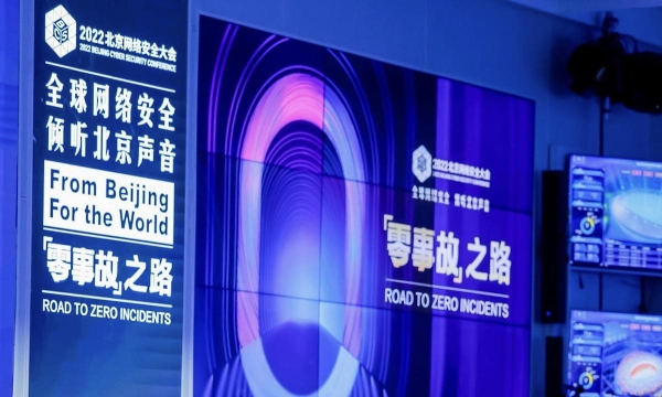 BCS2022张劲松：推动网络安全高质量发展，护航中国数字经济“北京样板”
