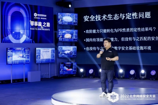 赛博昆仑郑文彬出席2022北京网络安全大会，分享“量化安全”新思维