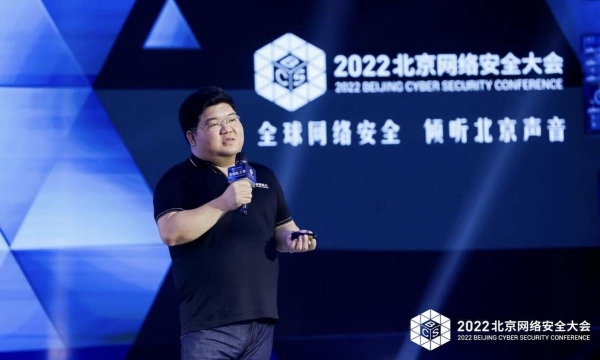 赛博昆仑郑文彬出席2022北京网络安全大会，分享“量化安全”新思维