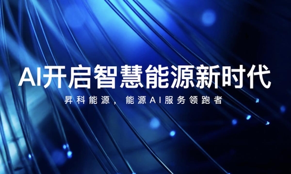 致力于构建电池智能化基础设施平台，昇科能源完成数千万元A轮融资