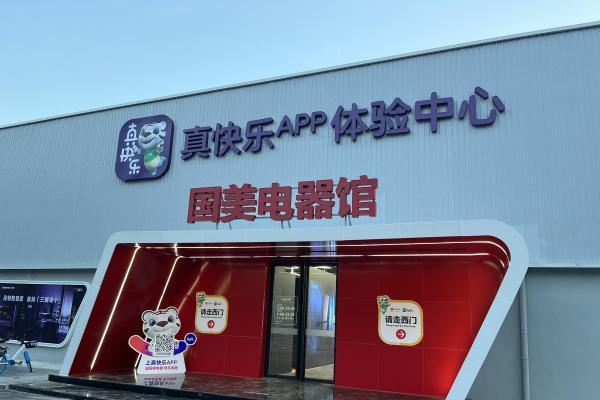 北京首家国美新模式店开启试营业