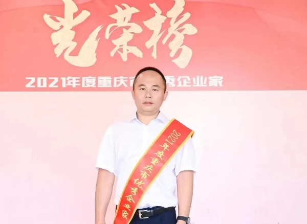 日海智能CEO、芯讯通董事长杨涛被评为“2021年度重庆市优秀企业家”