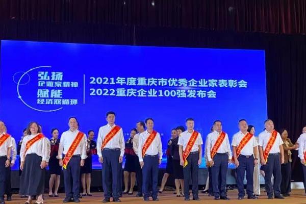 日海智能CEO、芯讯通董事长杨涛被评为“2021年度重庆市优秀企业家”