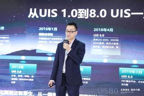 新华三发布新一代超融合UIS 8.0：打造创新架构典范 夯实数智化转型底座