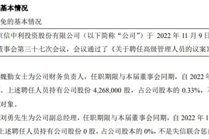 ST信中利聘任刘勇为公司副总经理 2022上半年公司亏损1.31亿