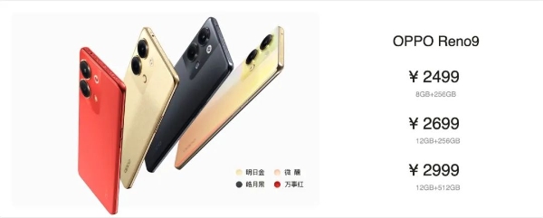 双芯人像升级：OPPO Reno9系列新品发布，售价2499起