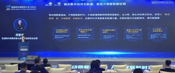 闵爱佳：助力万物智联新跃升，中国联通物联网实现五大突破