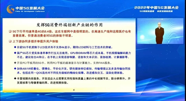 邬贺铨：上下游协同，多措并举提升5G用户感知度