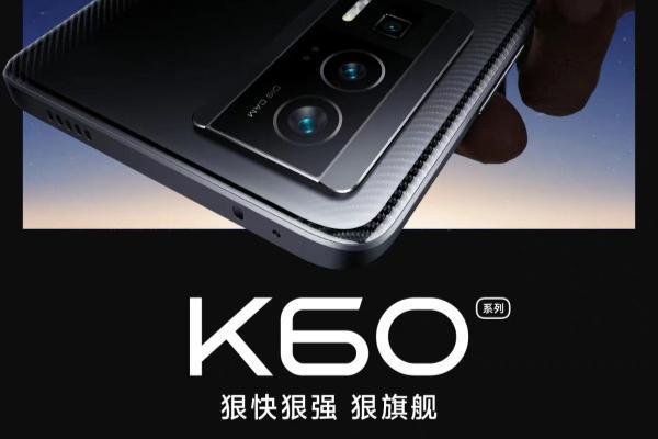 Redmi K60系列将于12月27日发布
