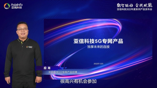 从顶层设计到落地实践：亚信科技以算力内生网络、算网套件、5G专网赋能数智时代