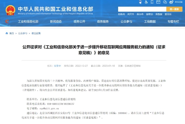 工信部拟出台措施 提升移动互联网应用服务能力