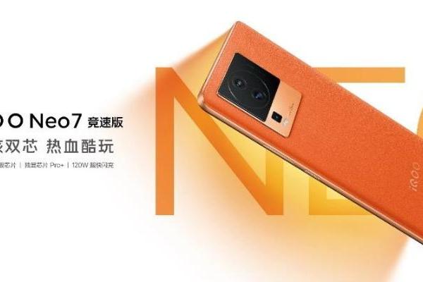 骁龙8+领衔，更有120W超快闪充：iQOO Neo7竞速版登场，2799元起售