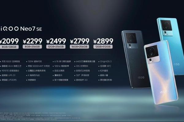 全球首发天玑8200：iQOO Neo7 SE发布，2099元起售