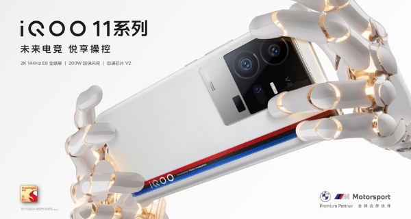 不负未来电竞旗舰之名：iQOO 11系列发布，3799元起售