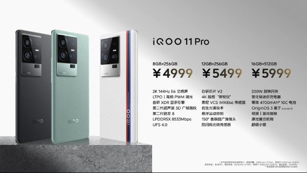 不负未来电竞旗舰之名：iQOO 11系列发布，3799元起售