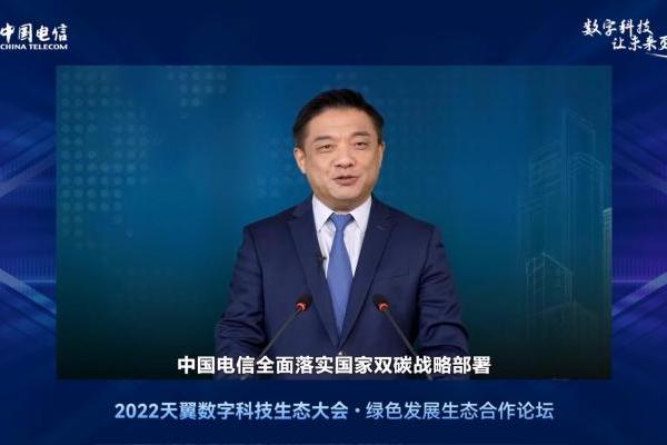 中国电信：2022年重点能耗单元自主减排量同比提升110%
