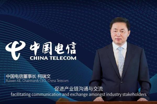 中国电信柯瑞文：加速推进基础设施、技术、应用和合作的创新发展