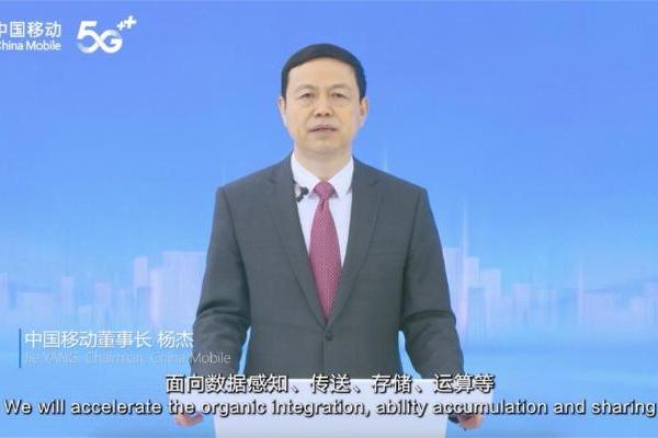 中国移动杨杰：全面发力“两个新型”，共同推动“三个融合创新”