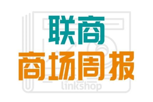 联商商场周报：多家商场春节销售曝光 武商预计去年净利下滑66.77％