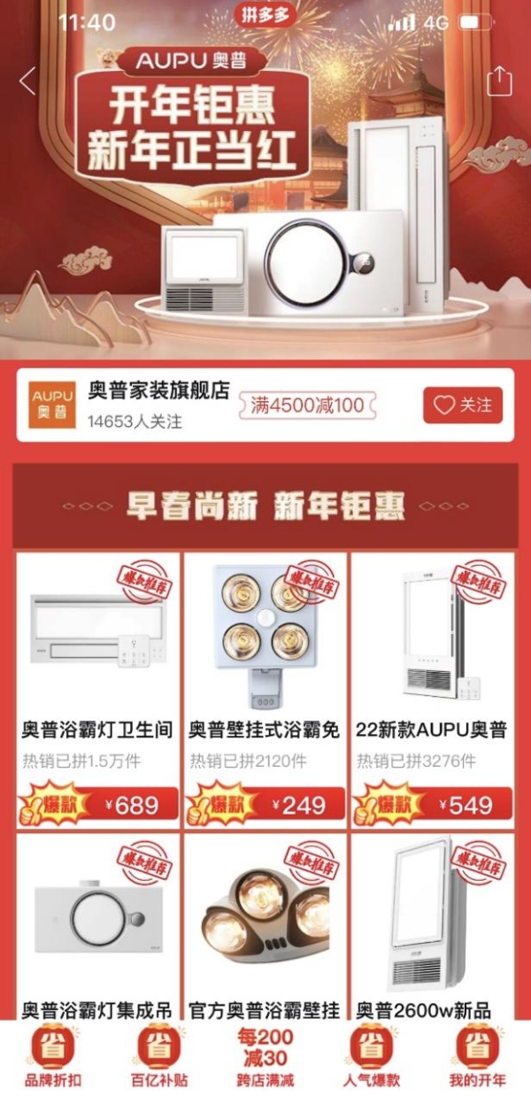 拼多多开年首场大促：上线品牌专场，推动消费持续回升