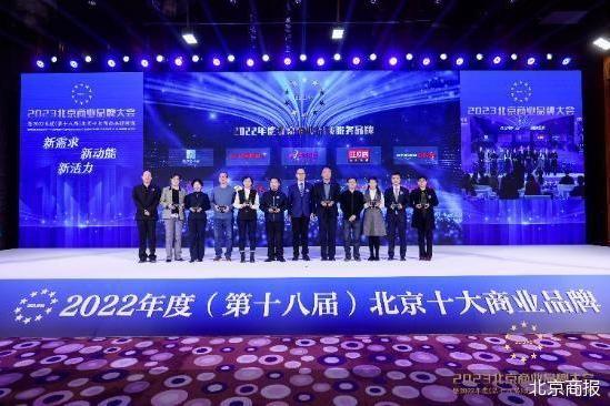 家居企业占比近半 10家品牌入选“2022年度北京商业品质服务品牌”