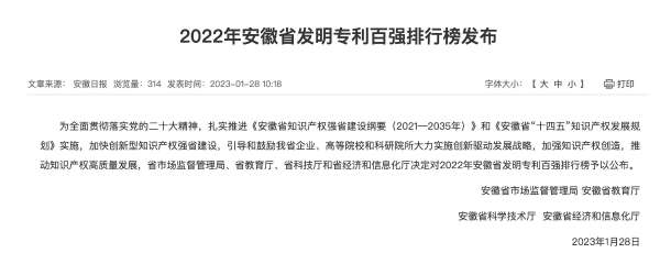 国盾量子上榜“2022年安徽省发明专利百强排行榜”