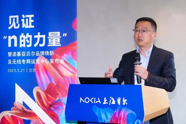 诺基亚贝尔启用无线专网中国运营中心，赋能工业企业加快数字化转型