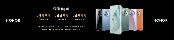 荣耀Magic5系列售价3999起，至臻版售价6699元