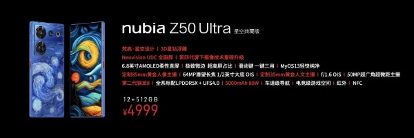 努比亚Z50 Ultra正式发布：搭载“第四代全面屏”，售价3999元起