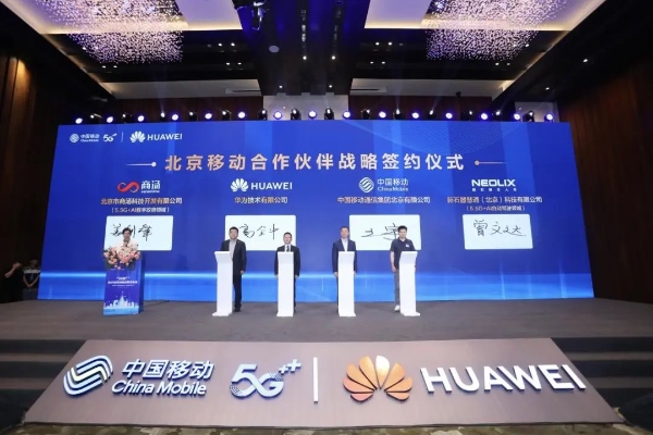 数字经济，首都先行：北京移动发布全新网络品牌“京智5.5G”
