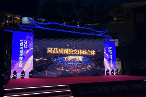 北京推出13个“夜京城”特色消费地标