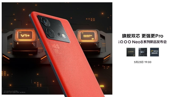 iQOO Neo8系列发布：首销2299元起，更有丰富iQOO产品矩阵