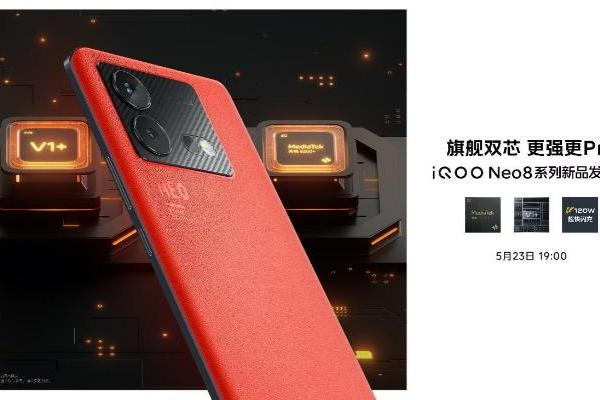 iQOO Neo8系列发布：首销2299元起，更有丰富iQOO产品矩阵