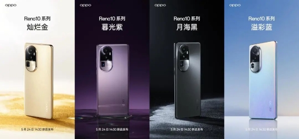 OPPO Reno 10系列正式发布，其他产品矩阵同步发售_TOM商业