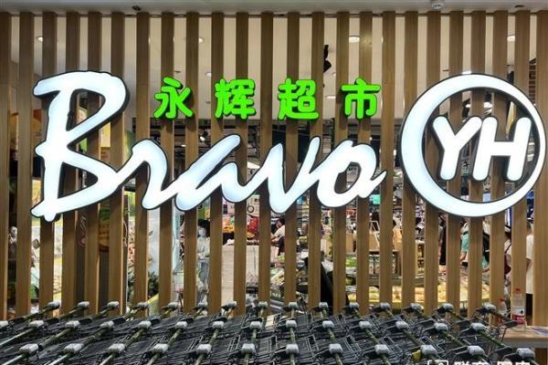 永辉超市登榜2022年中国商业零售百强