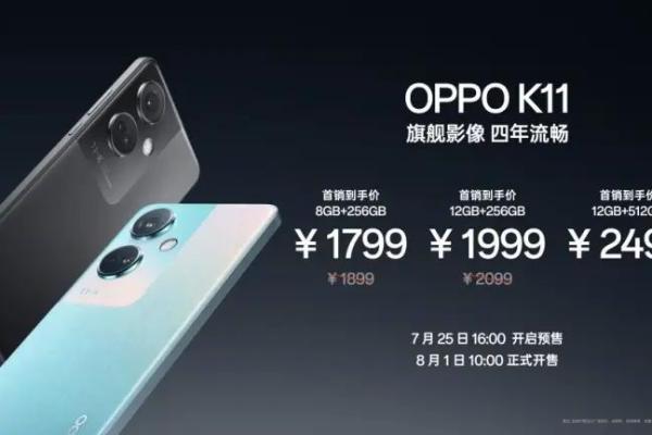 旗舰影像，四年流畅：OPPO K11系列发布，首销价1799元起