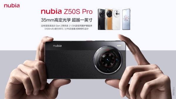 努比亚Z50S Pro正式发布：35mm高定光学铸就影像旗舰
