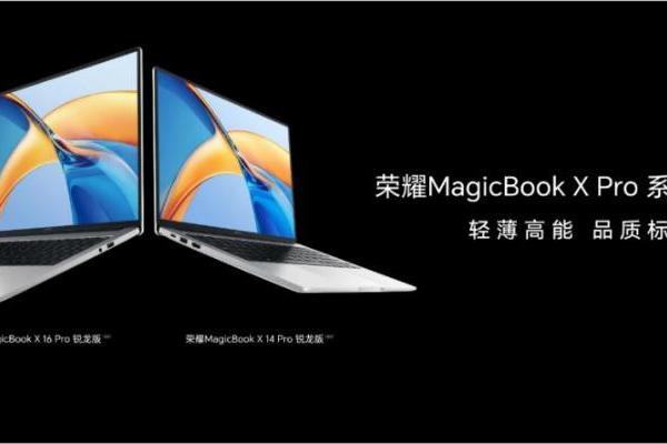 性能与续航双在线：荣耀MagicBook X Pro系列锐龙版正式发布：4199元起
