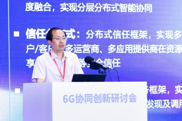 中国电信傅志仁：网络架构和无线技术协同，赋能6G演进