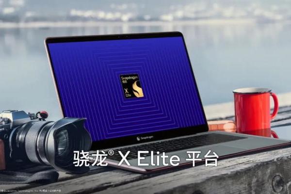 高通强势切入PC市场：发布骁龙X Elite平台，集成自研Oryon CPU