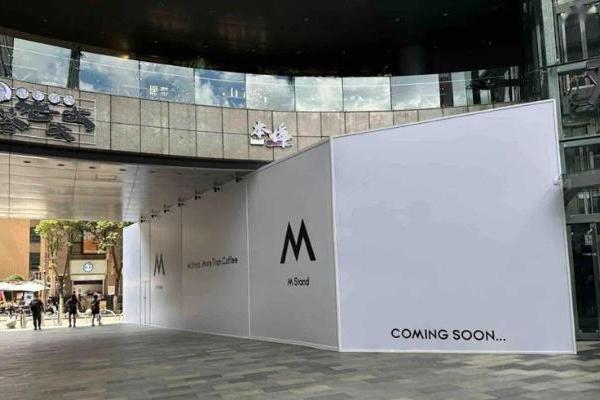 M Stand昆明首店将于11月18日正式开业