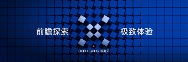 OPPO Find X7将支持卫星通信，并引领卫星对讲机进化至卫星手机