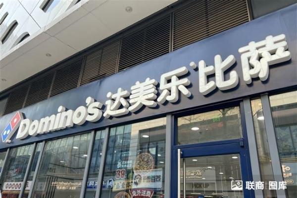 达美乐中国第800家门店开业