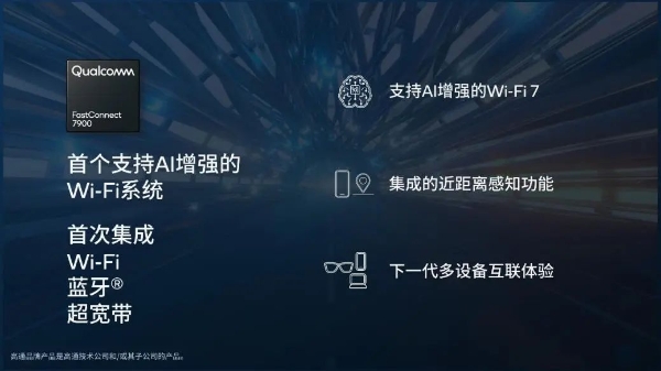 MWC24：高通与中国厂商紧密合作，扩大多领域创新应用“朋友圈”