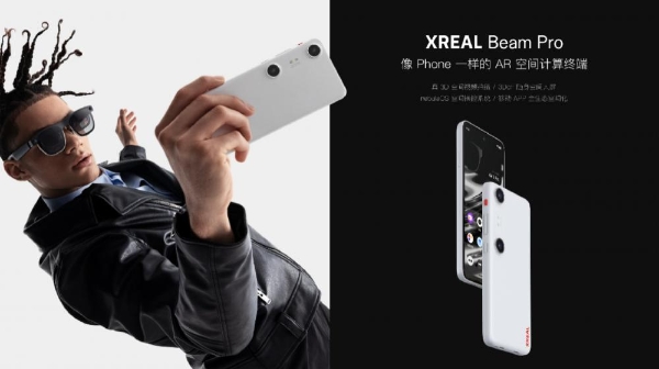 外观酷似手机、可拍3D视频：XREAL空间计算终端新品Beam Pro售价1299元起