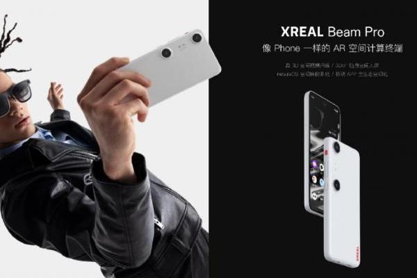 外观酷似手机、可拍3D视频：XREAL空间计算终端新品Beam Pro售价1299元起