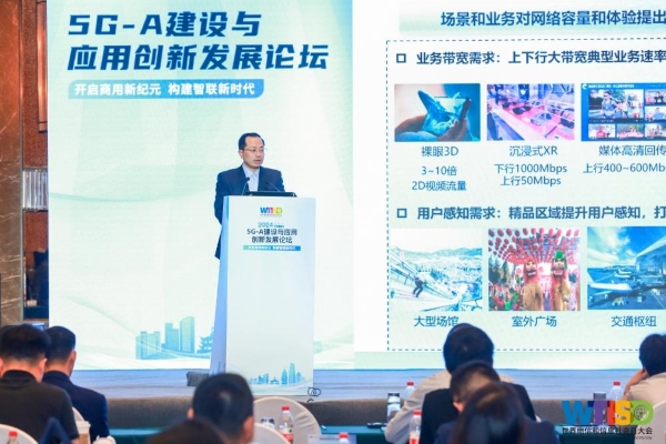 中国电信傅志仁：5G-A建设要基于场景驱动