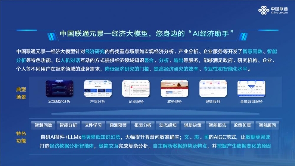 中国联通发布四项专精特新产品