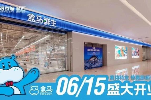 盒马杭州首家最新形象西式岛门店亮相城西银泰城
